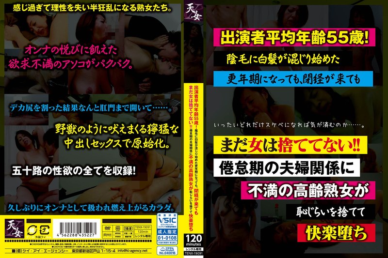 出演者平均年齢55歳！陰毛に白髪が混じり始めた更年期になっても、閉経が来てもまだ女は捨ててない！！倦怠期の夫婦関係に不満の高齢熟女が恥じらいを捨てて快楽堕ち