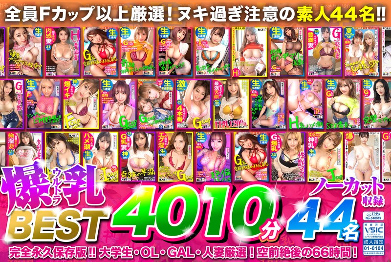 [Chugen] Ultra Colossal Breasts Best! An Unprecedented 44 People [4010 Minutes] 66 Hours! Everyone Has An F Cup Or Higher And A Facial Standard Score Of 70 Or Higher! An Uncut Recording Of All 42 Titles That Will Definitely Go Wrong!