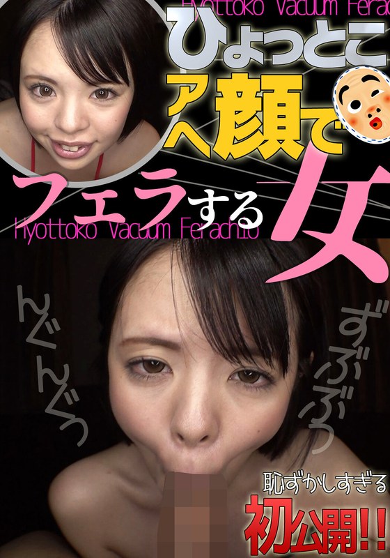 Hinata Inori Hyottoko A Woman Gives A Fellatio With Her Face