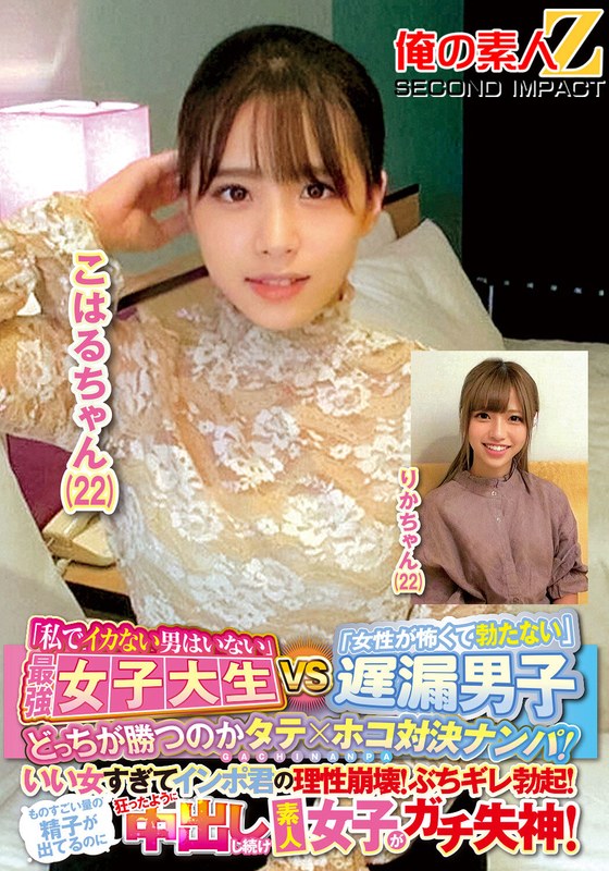 Who Will Win The “No Man Who Doesn'T Have A Cum?” The Strongest Female College Student Vs. The Delayed Ejaculation Guy “I'M Too Afraid Of Women To Get An Erection” Vertical X Hoko Showdown! Impo-Kun'S Reason Collapses Because She'S Too Nice! I Have A Sharp Erection! An Amateur Girl Fainted After Continuing To Cum Like Crazy Even Though A Tremendous Amount Of Sperm Came Out! Koharu-Chan (22) Rika...