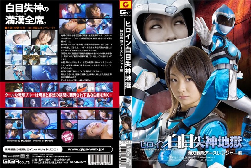 Heroine White-Eyed Fainting Hell Musou Sentai Earth Ranger Kana Ohori