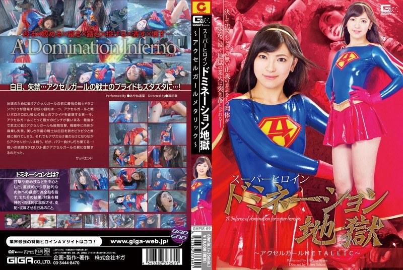 Super Heroine Domination Hell Accel Girl Metallic Ayane Haruka