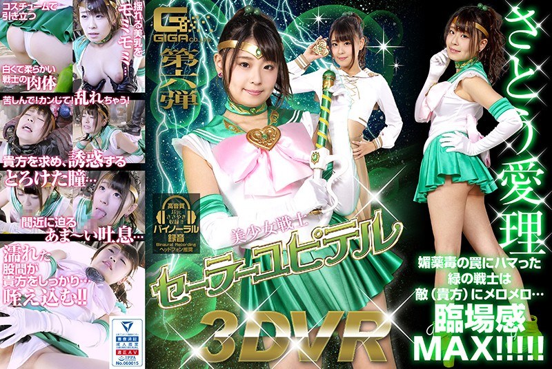 [Vr] Sailor Jupiter Airi Sato