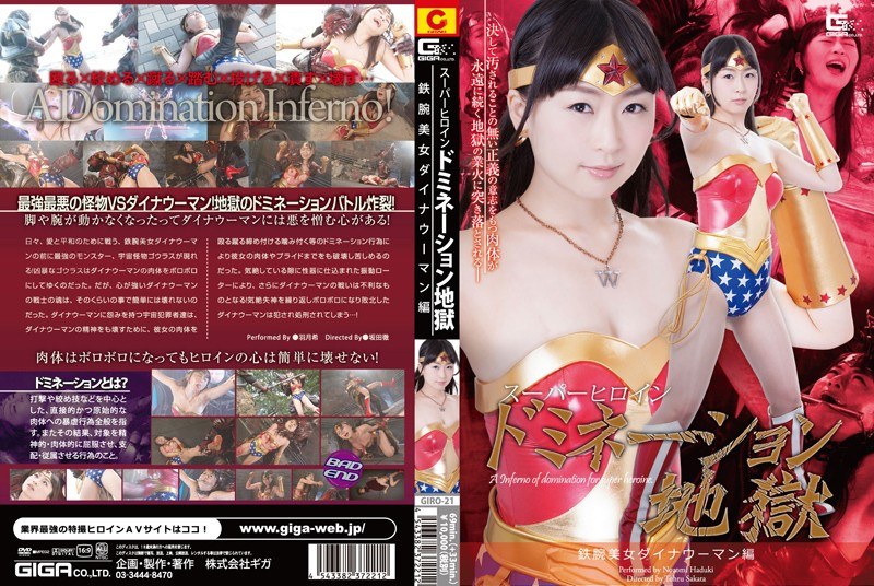 Super Heroine Domination Hell Astro Beauty Dynawoman Hen Nozomi Hazuki