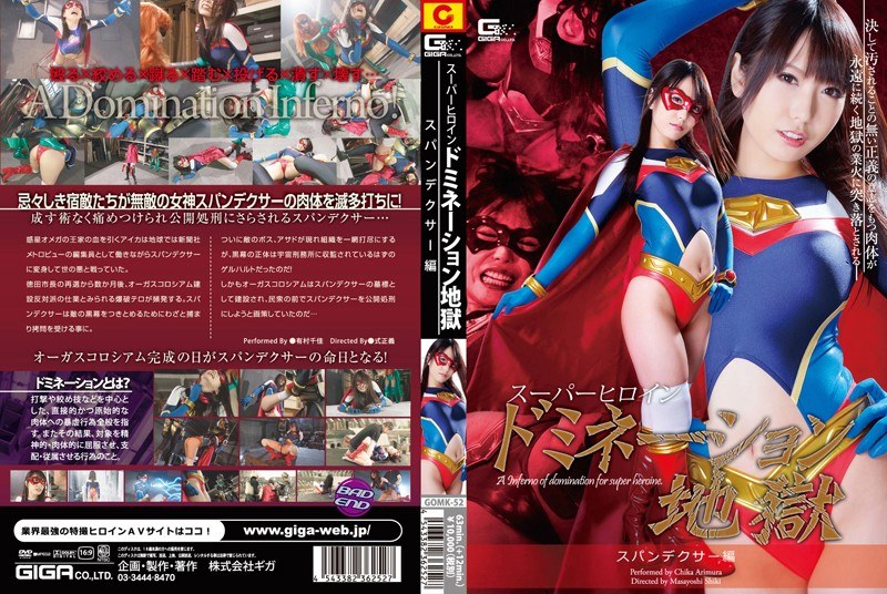 Super Heroine Termination Hell Spandexer Hen Chika Arimura