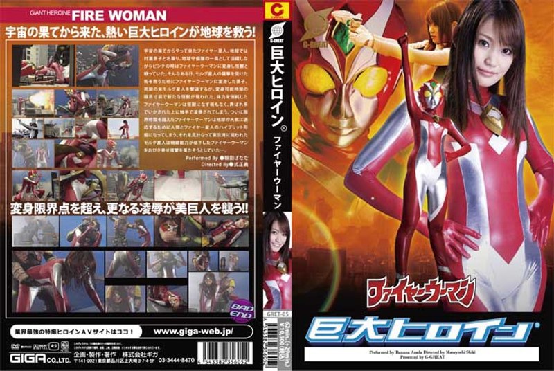 Giant Heroine (R) Firewoman Banana Asada