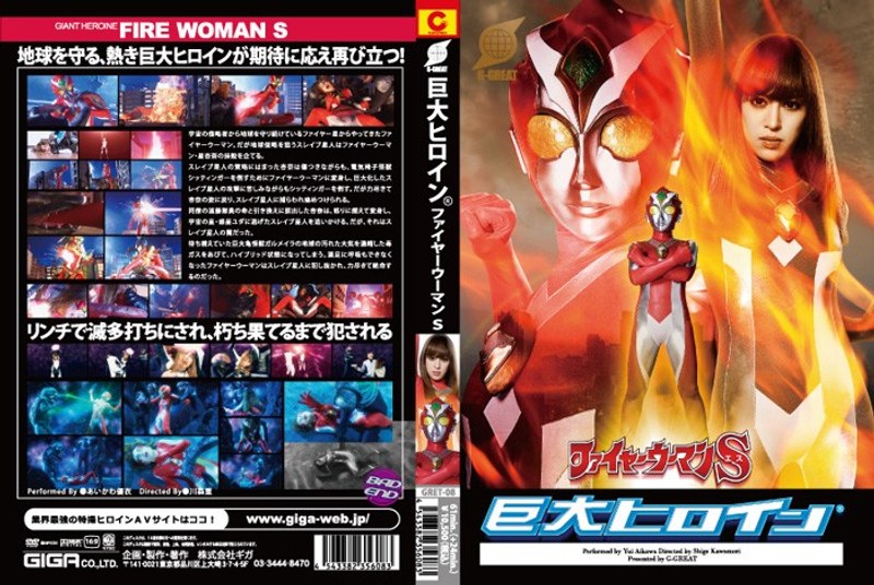 Giant Heroine (R) Fire Woman S Yui Aikawa