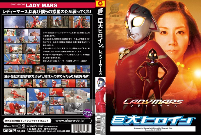 Giant Heroine (R) Lady Mars Haruna Saeki