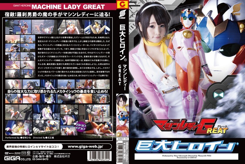 Giant Heroine (R) Machine Lady Great Hina Sakurazaki