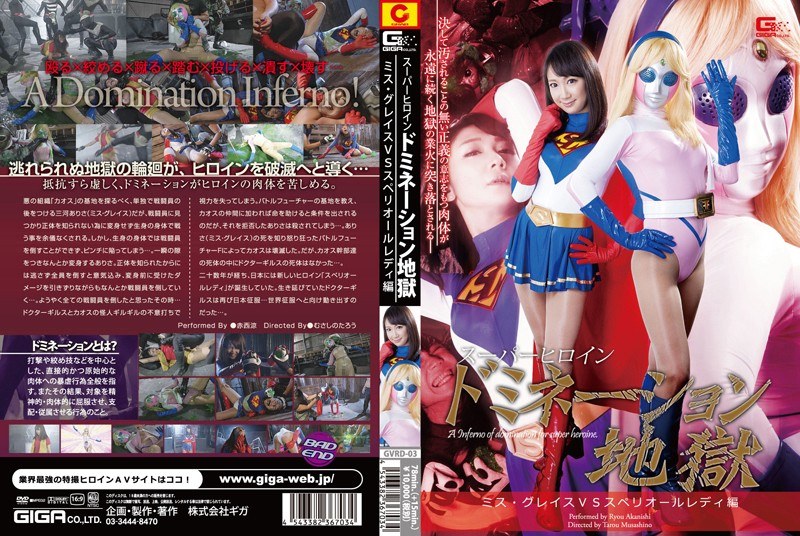 Super Heroine Domination Hell Miss Grace Vs Superior Lady Hen Ryo Akanishi