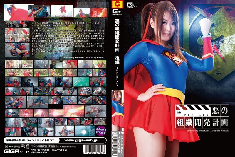 Evil Organizational Development Plan Part 2 Superlady Mika Kizaki