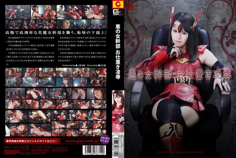 Evil Female Executive Punishment Rape Shiori Uehara