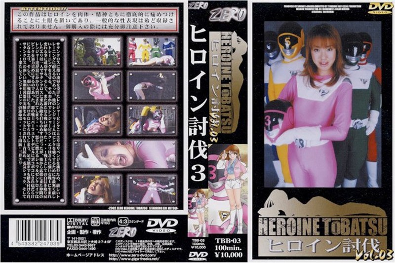 Heroine Subjugation Vol.03 Eri Mitsui