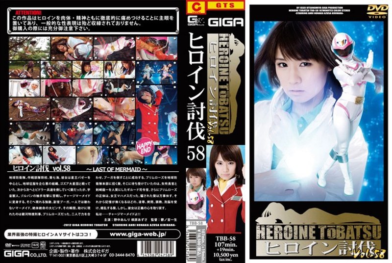 Heroine Subjugation 58