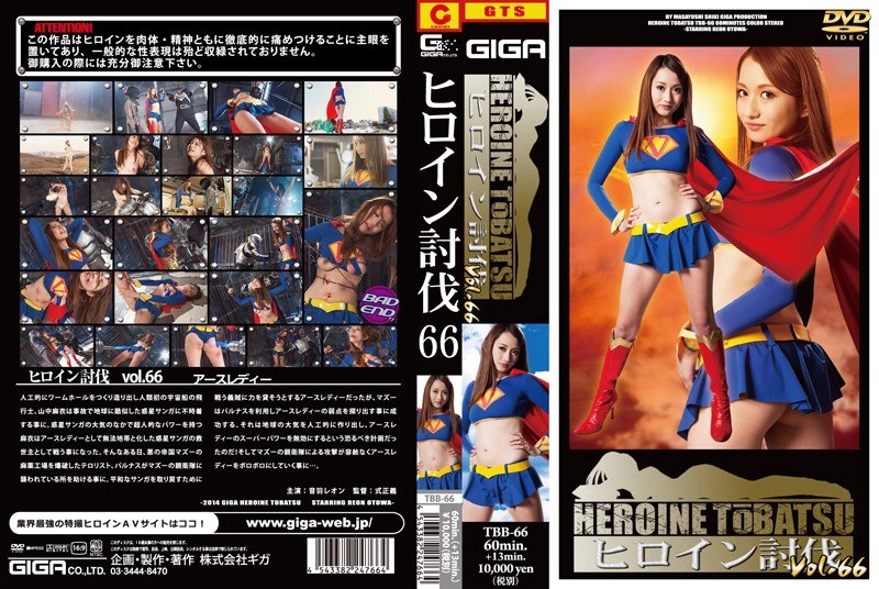 Heroine Subjugation Vol.66 Otowa Leon