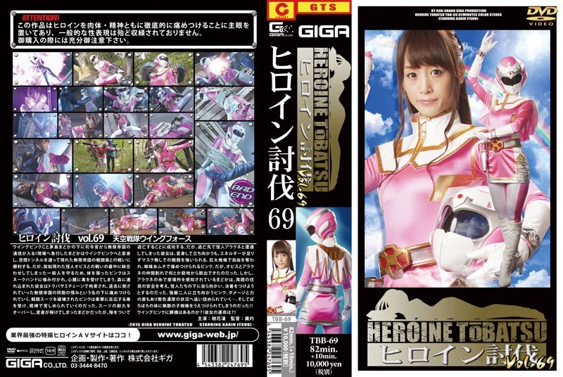 Heroine Subjugation Vol.69