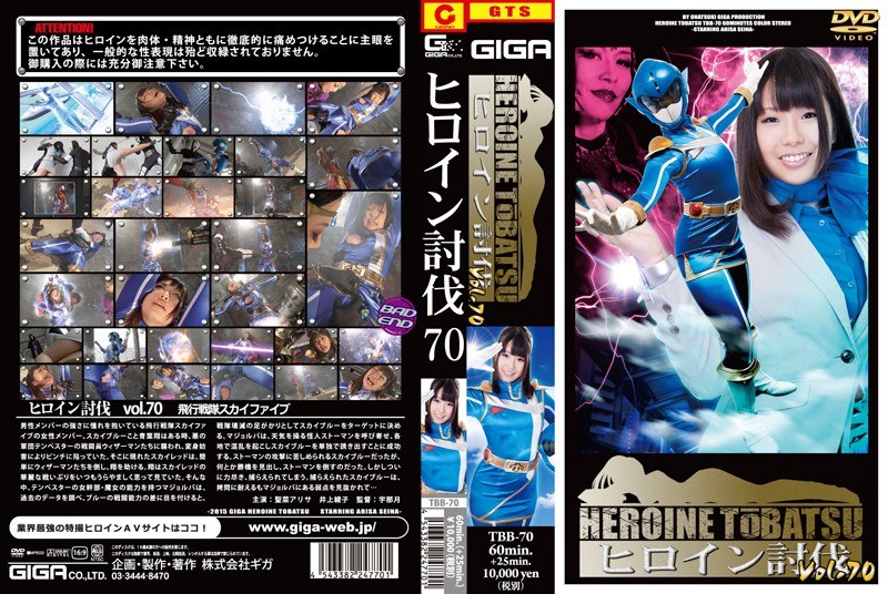 Heroine Subjugation Vol.70