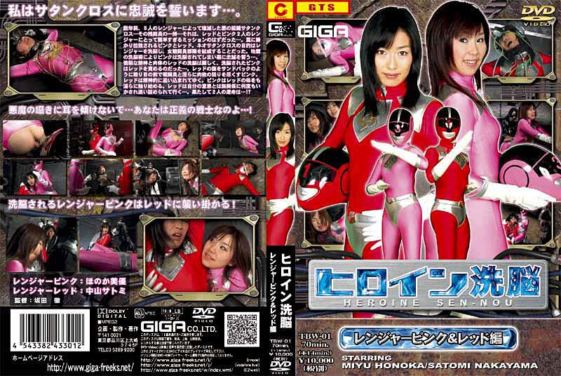 Heroine Brainwash Ranger Pink & Red