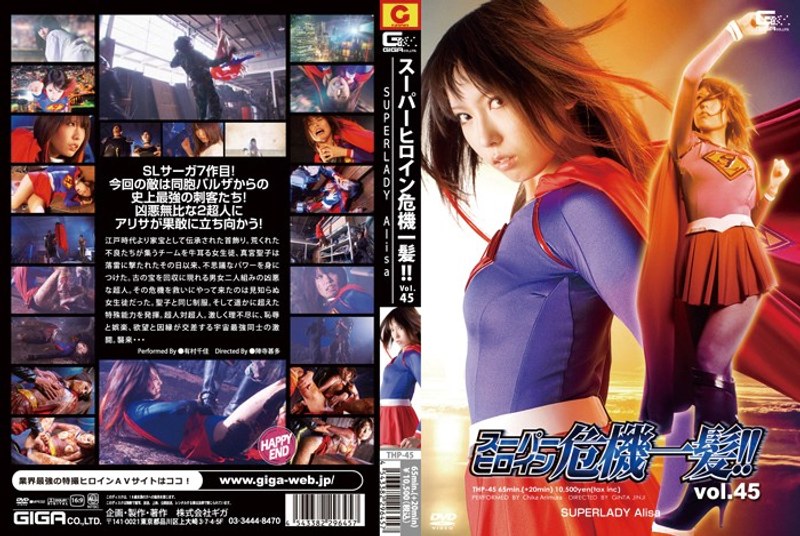 Super Heroine Close Call! ! Vol.45 Superlady Alisa