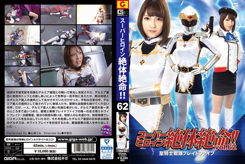 Super Heroine Desperate! ! Vol.62 Holy Knight Sentai Blade Five Umi Hirose