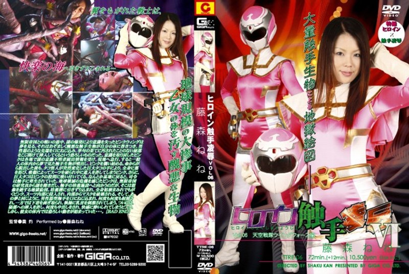 Heroine Tentacle Humiliation Vol.06 Tenku Sentai Wing Force Hen Nene Fujimori