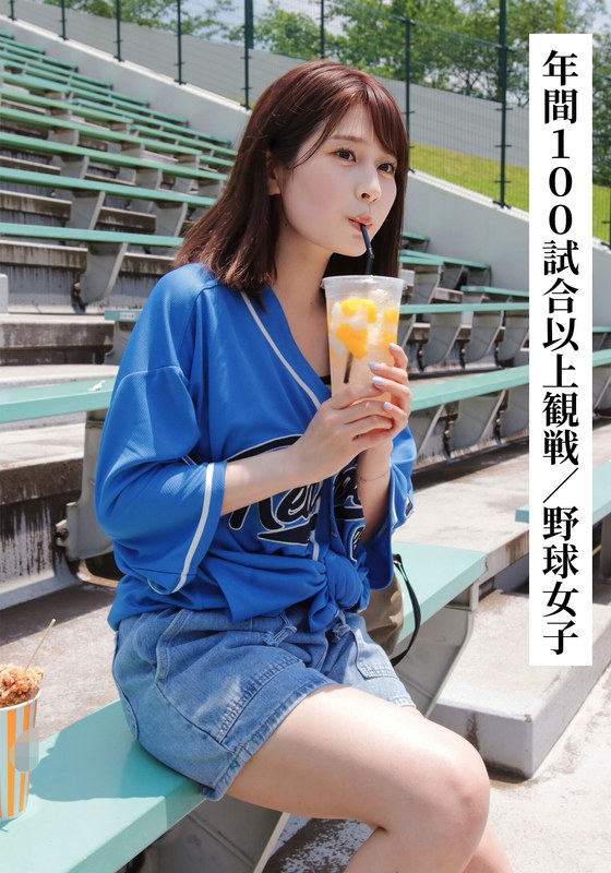 Maimai (21 Years Old/F Cup) [Baseball Girl Who Watches Over 100 Games A Year] [I Tried Connecting With 00 Girls On Sns!]