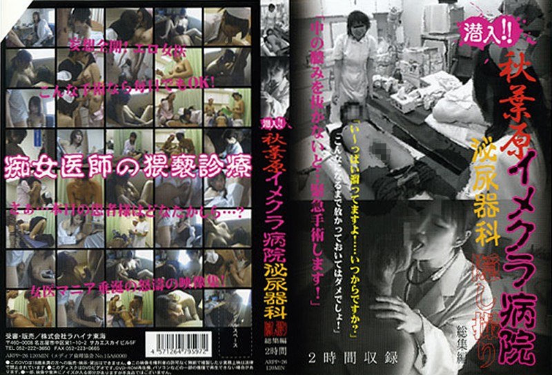 Akihabara Imekura Hospital Urology Department Hidden Camera Omnibus