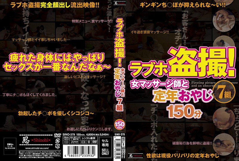 ラブホ盗撮！ 女マッサージ師と定年おやじ7組