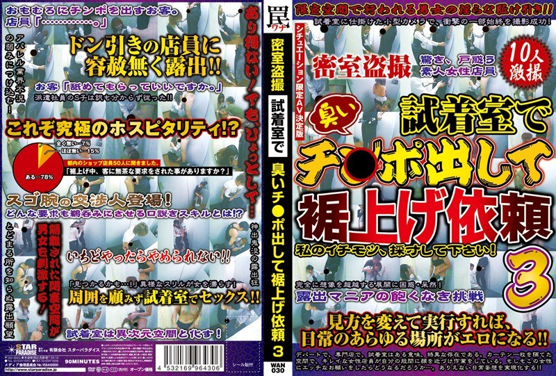 密室盗撮 試着室で臭いチ○ポ出して裾上げ依頼 3