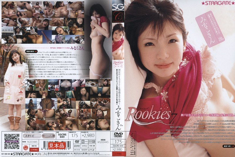 Rookies 7 神戸在住・Fカップのドエローな保育園の先生に中出し！