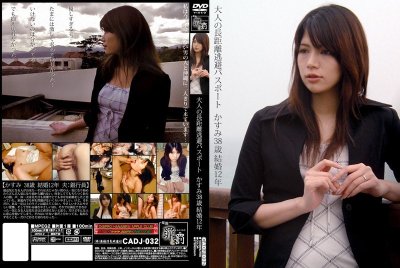 CADJ-032