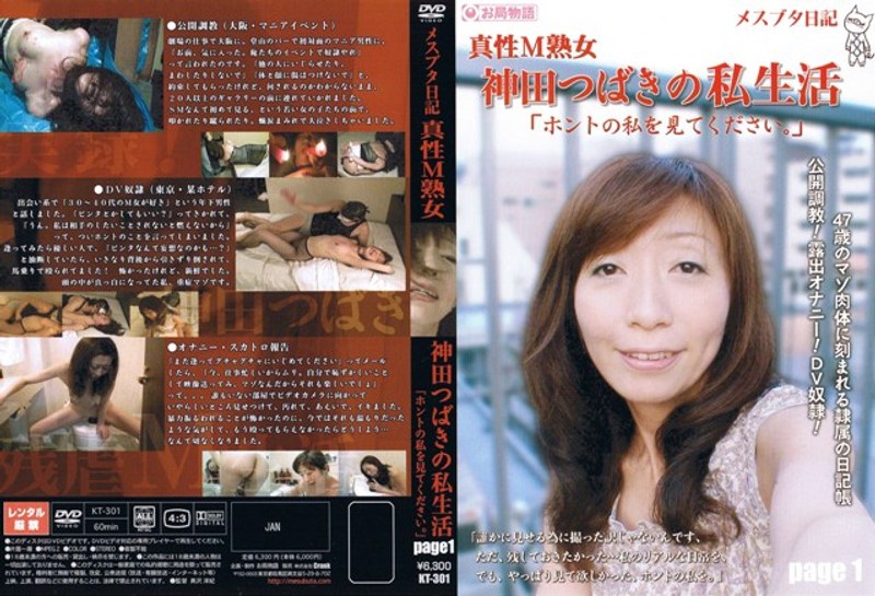 Mesuta Diary Intrinsic M Mature Tsubaki Kanda'S Private Life 