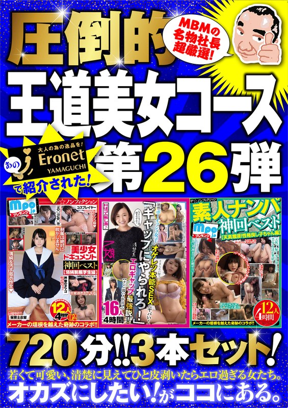 I Definitely Want You To Watch It!! 26Th Recommended 3-Book Set Of This Month [Mbm-193/Mbm-187/Mbm-190] Royal Road Course Carefully Selected By Mbm President Yamaguchi