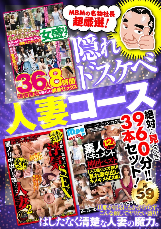 I Definitely Want You To Watch It!! 59Th Recommended 3-Book Set For This Month [Mbm-277/Mbm-285/Mbm-286] Married Woman Course Carefully Selected By Mbm President Yamaguchi