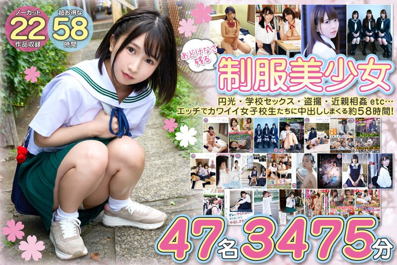 [Lucky Bag] A Total Of 47 Beautiful Girls In Uniform Remaining Innocent, 3475 Minutes [Limited Distribution]