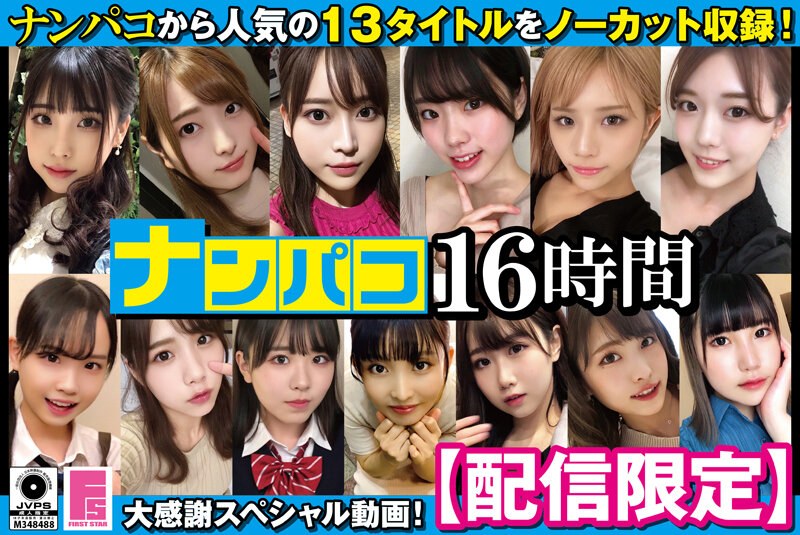 [Streaming Limited] Nampako 16 Hours Includes 13 Kinky Girls