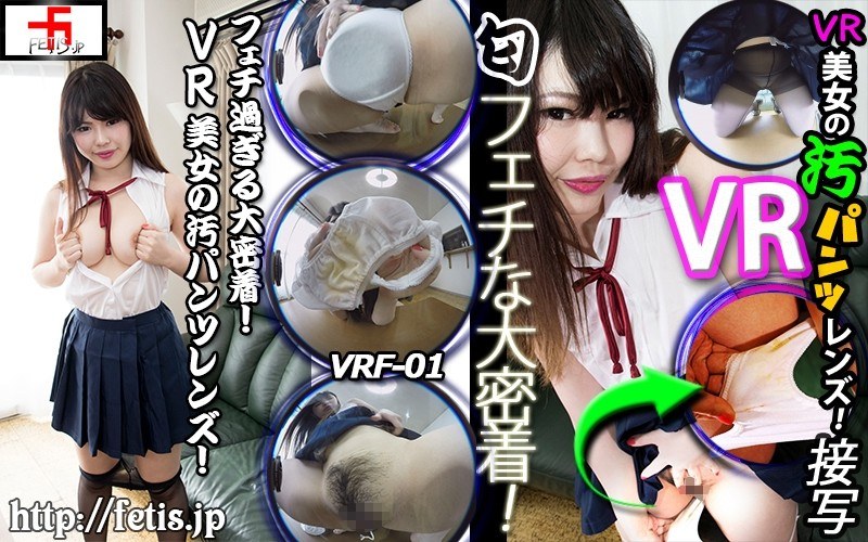 [Vr] Too Close Fetish! Vr Beauty Dirty Pants Lens! Kasumi Adachi