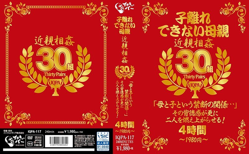 子離れできない母親 近親相姦30組4時間