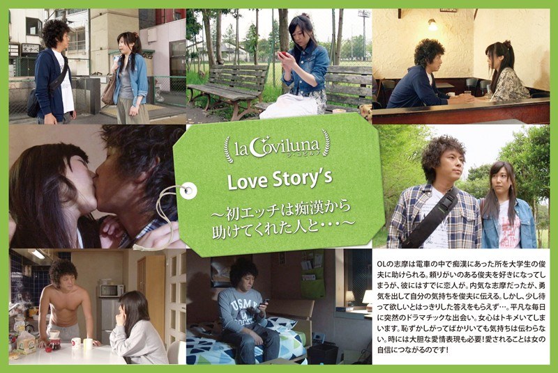 Love Story’s 初エッチは痴漢から助けてくれた人と…