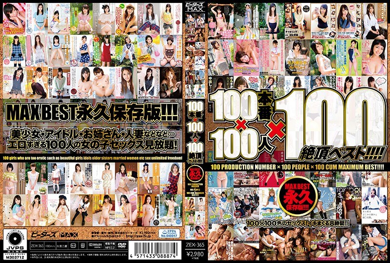 100本番×100人×100絶頂ベスト！！！！