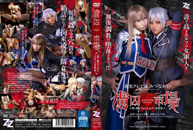 [Live-Action Version] Captive Prison Market-Elf Female Officer Fitted In A Cage-Rei Hasumi Rei Mizuna