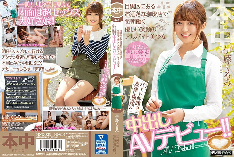 Part-Time Job With A Gentle Smile Working Every Morning At A Fashionable Coffee Shop In Meguro Ward Secretly Vaginal Cum Shot Av Debut To Byte Friends And Friends! !! Kurumi Ito