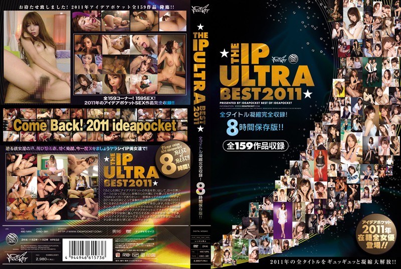 The Ip Ultra Best 2011 Full Title Condensing Complete Recording! 8 Hours Storage Version! !