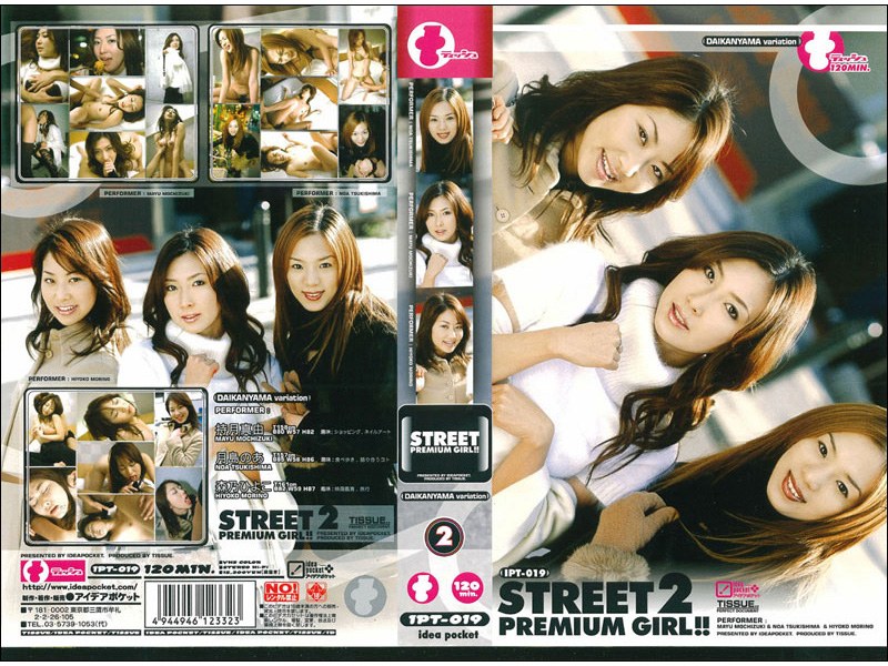 Street 2 Premium Girl! ! Mochizuki Mayu Tsukishima No Morino Hiyoko