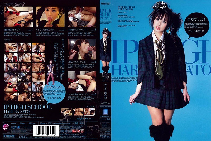 Ip High School Haruna Sato