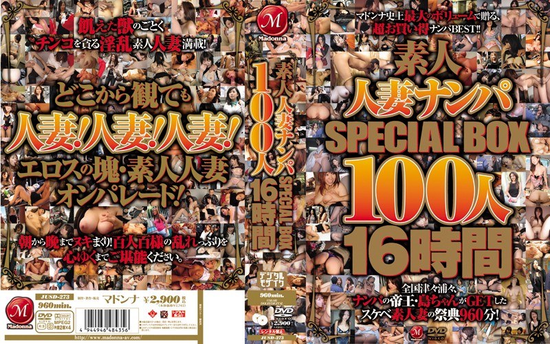 素人人妻ナンパSPECIAL BOX100人16時間