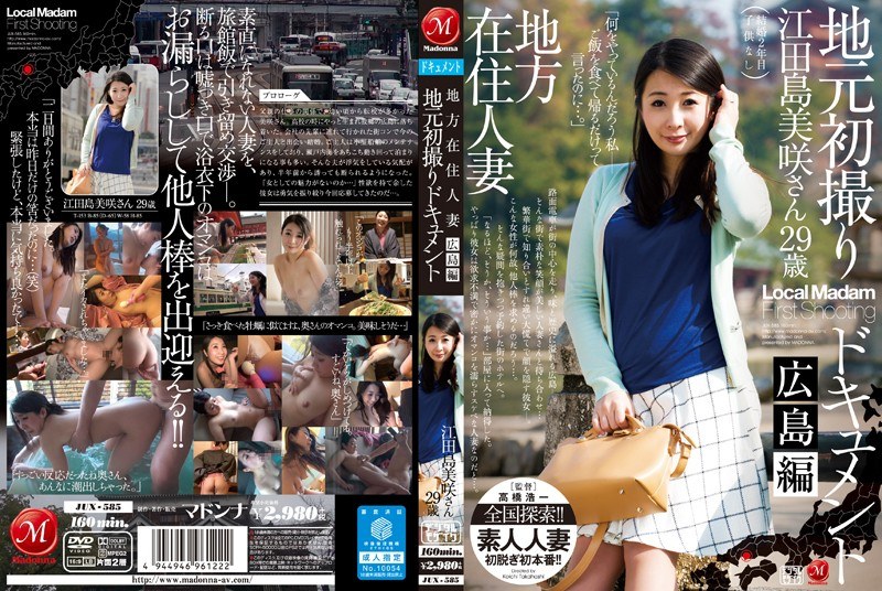 Local Resident Married Local First Shooting Document Hiroshima Edition Misaki Etajima