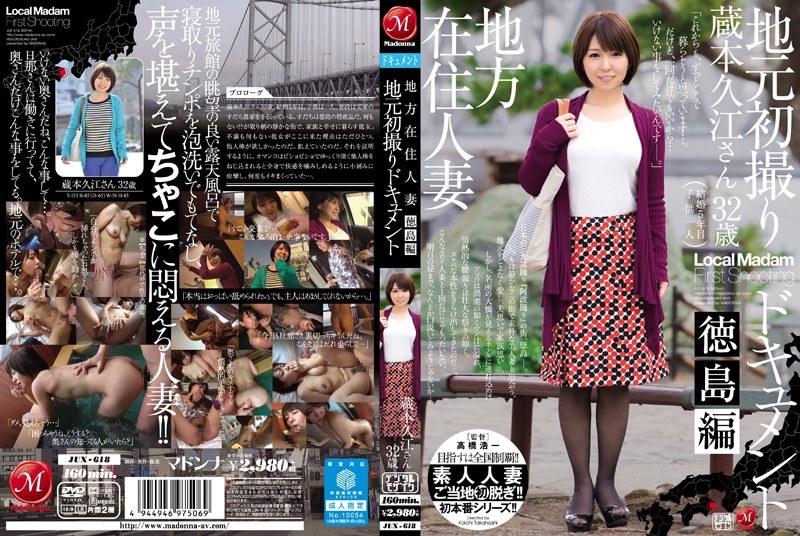 Local Resident Married Local First Take Document Tokushima Hen Kuramoto Hisae