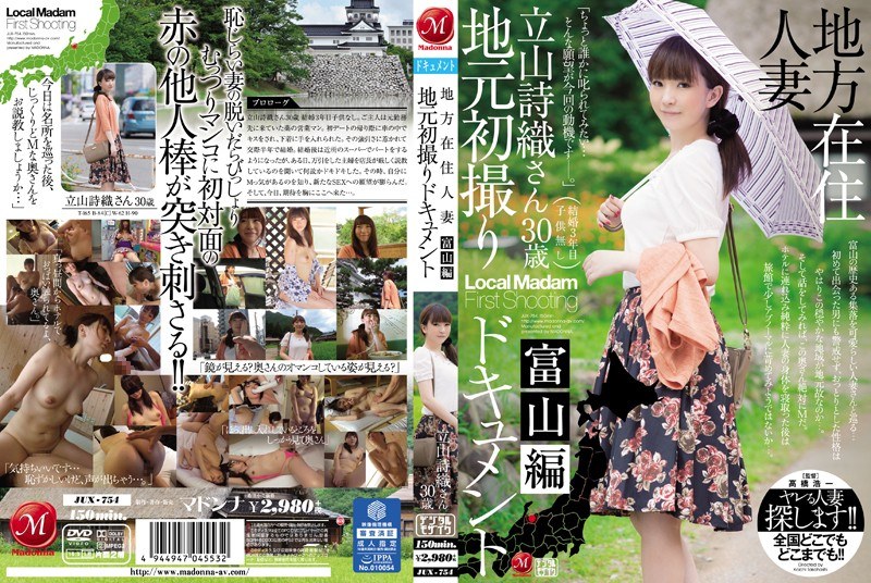 Local Resident Married Local First Shooting Document Toyama Hen Tateyama Shiori