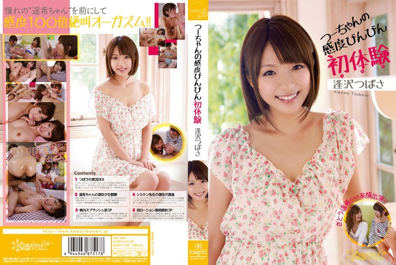 Tsu-Chan'S First Sensitivity Bottle Experience Tsubasa Serizawa Haruka Sato